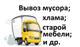 Аккуратные грузчики и авто перевезём всё